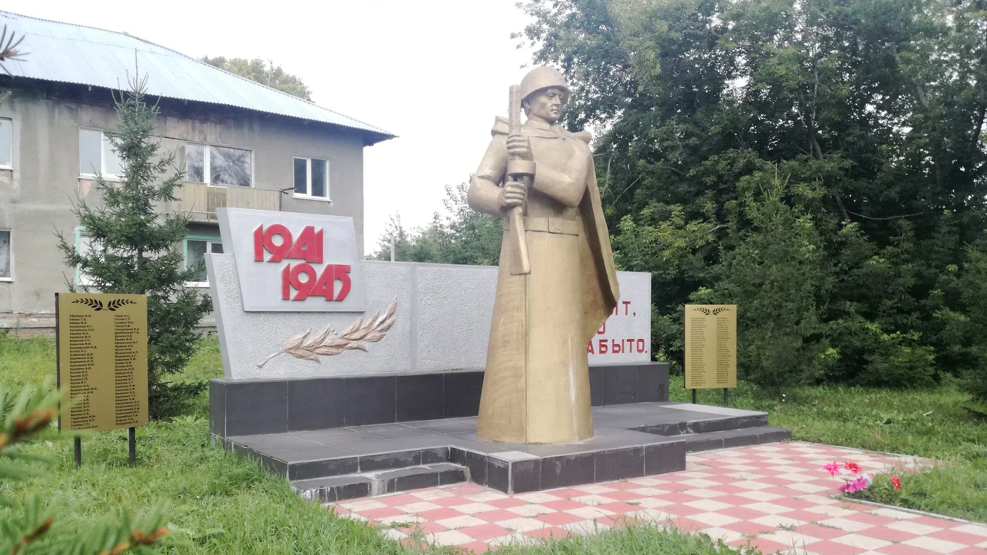 Аллея памяти и славы «Павшим за Родину 1941-1945 гг.»
